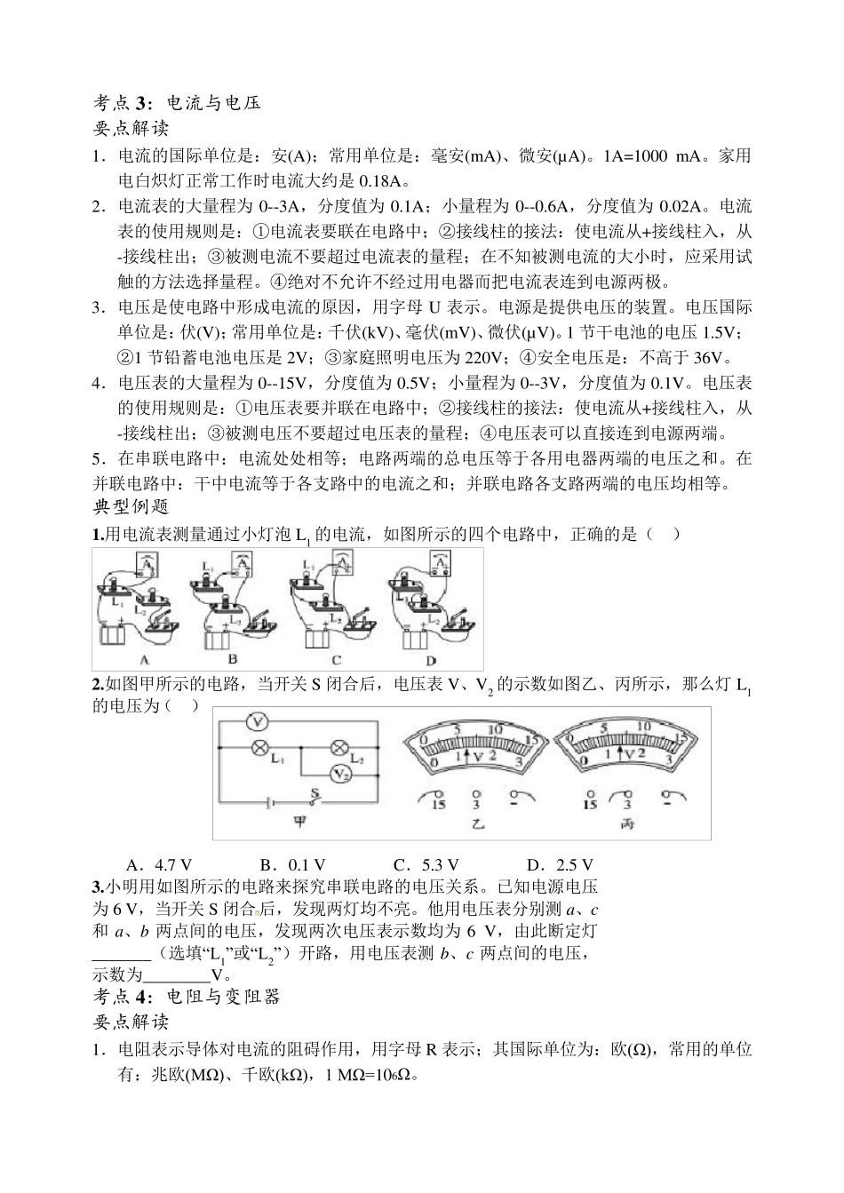 2017年初中物理中考电学专题_第2页
