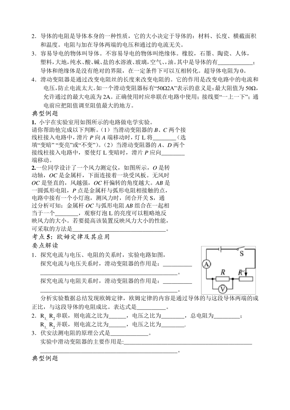 2017年初中物理中考电学专题_第3页