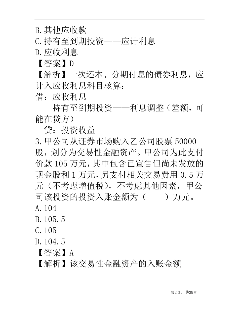 2017年初级会计实务考试真题_第2页