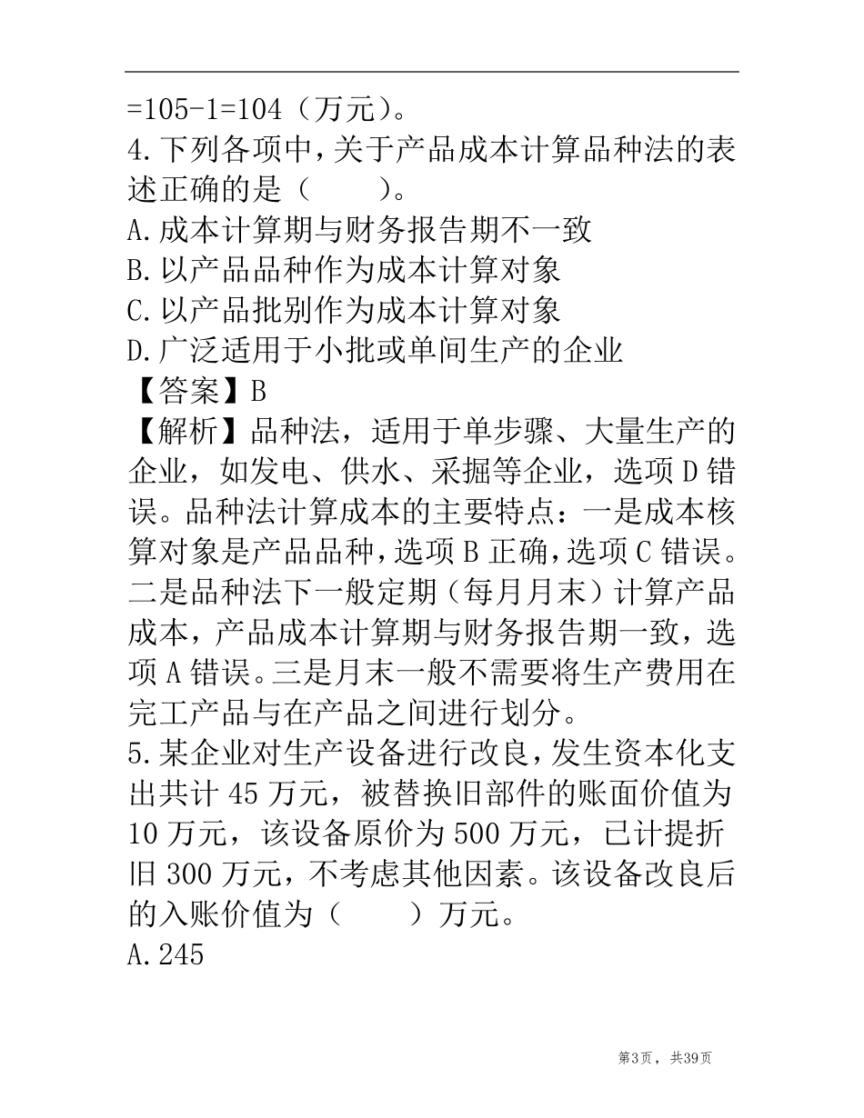 2017年初级会计实务考试真题_第3页