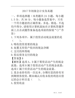 2017年初级会计实务考试真题