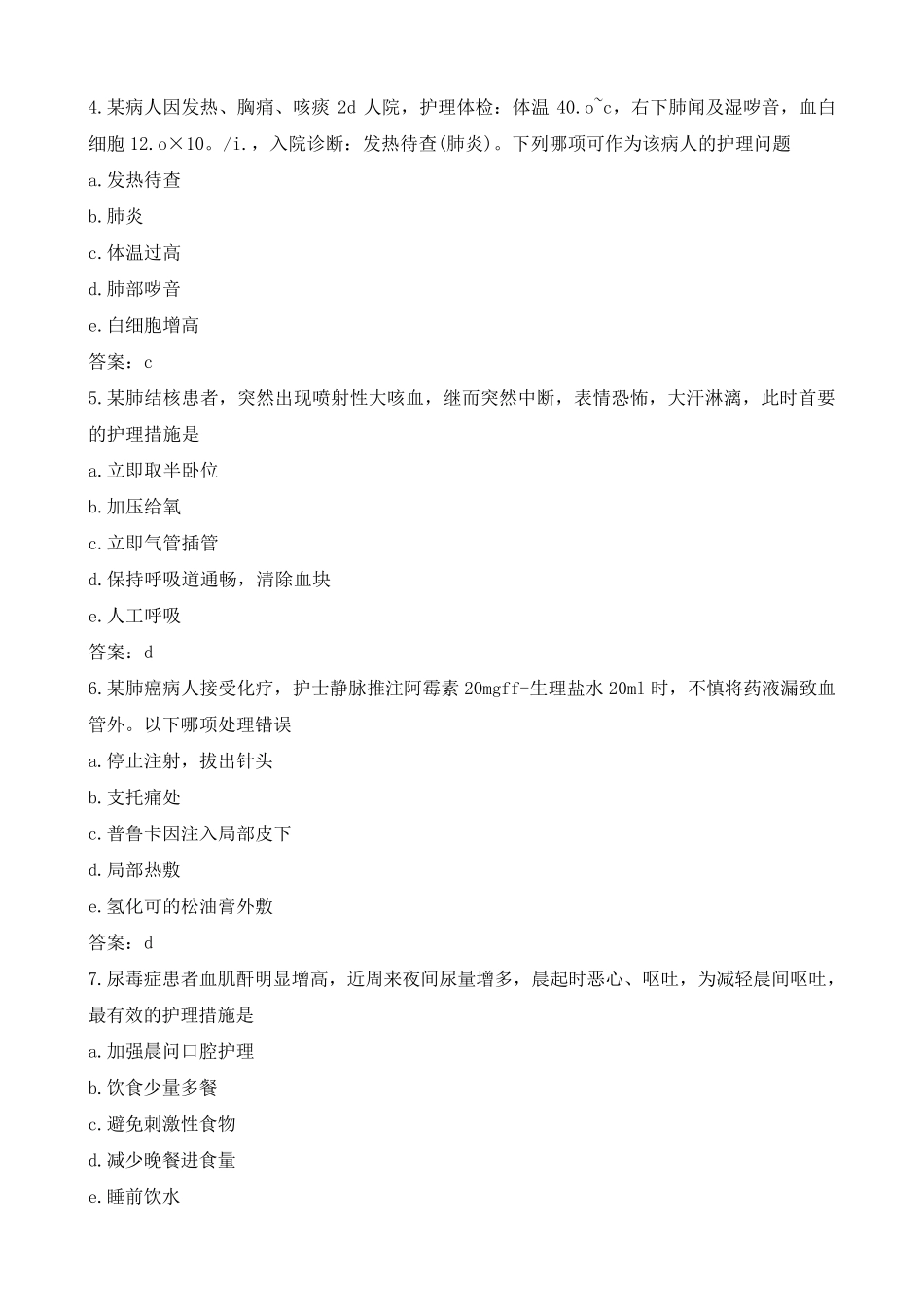 2017年初级护师考试历年真题及解析_第2页