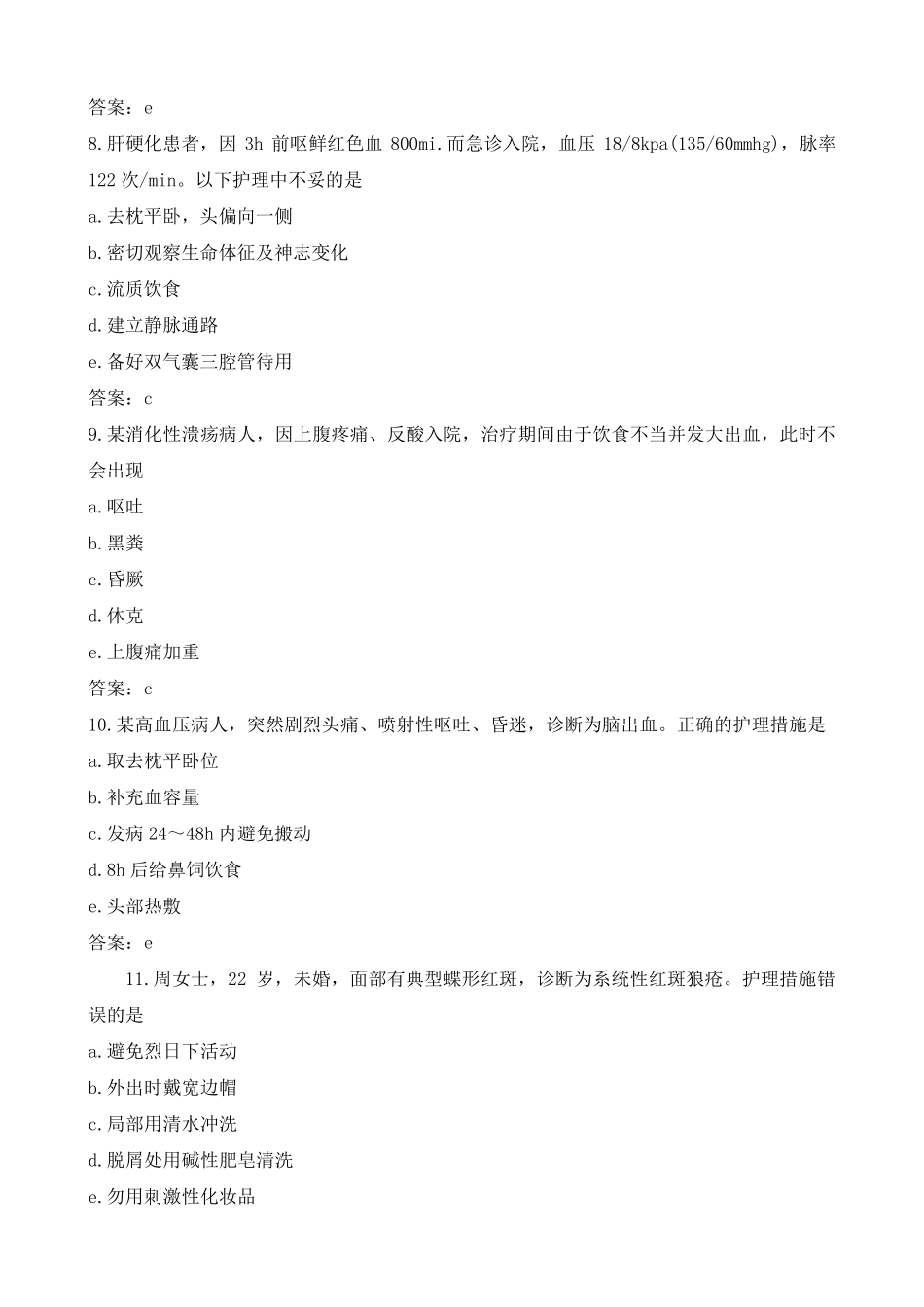 2017年初级护师考试历年真题及解析_第3页