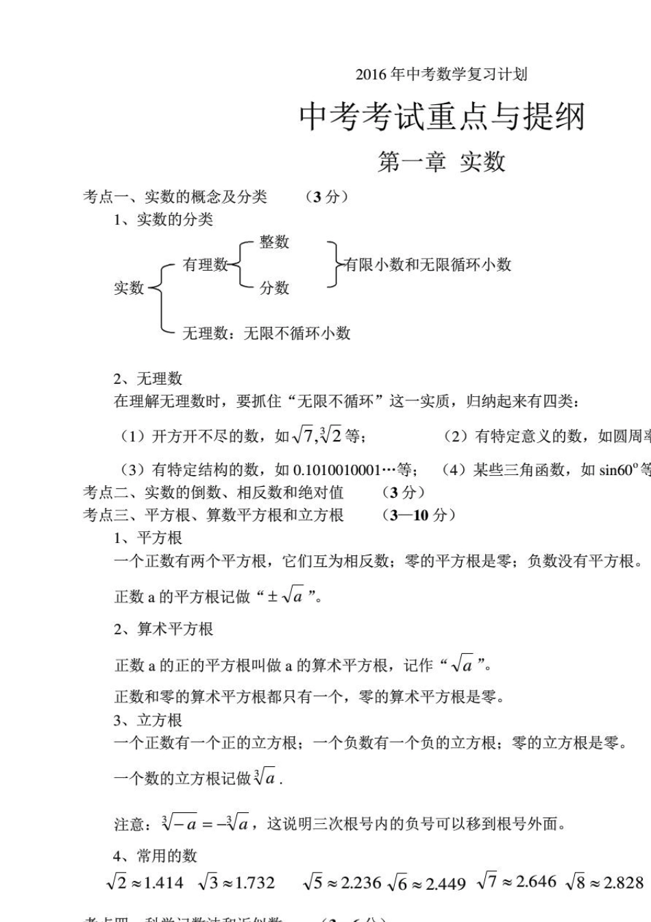 2017年初中数学知识点中考总复习总结归纳_第1页