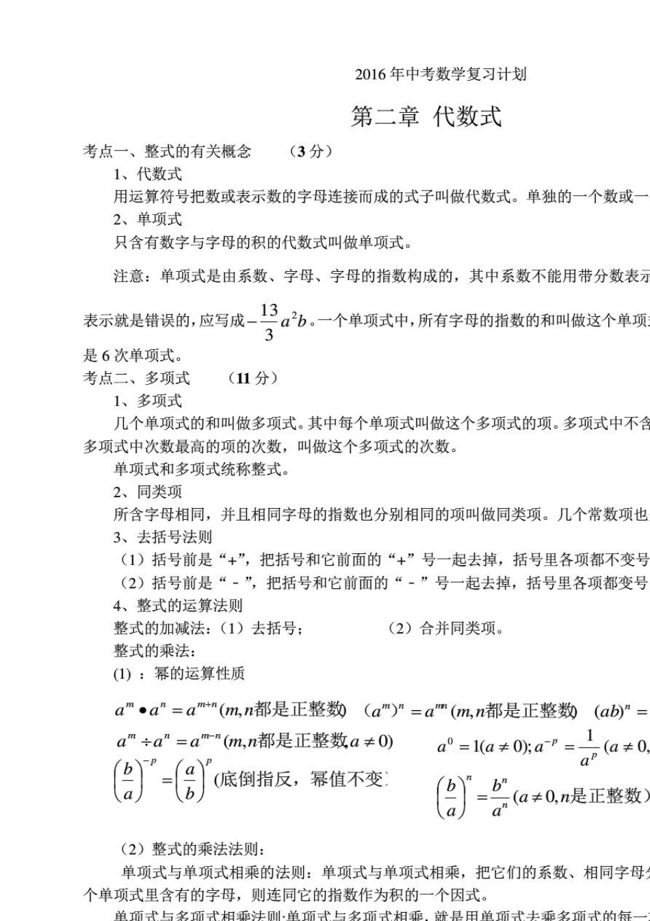 2017年初中数学知识点中考总复习总结归纳_第2页