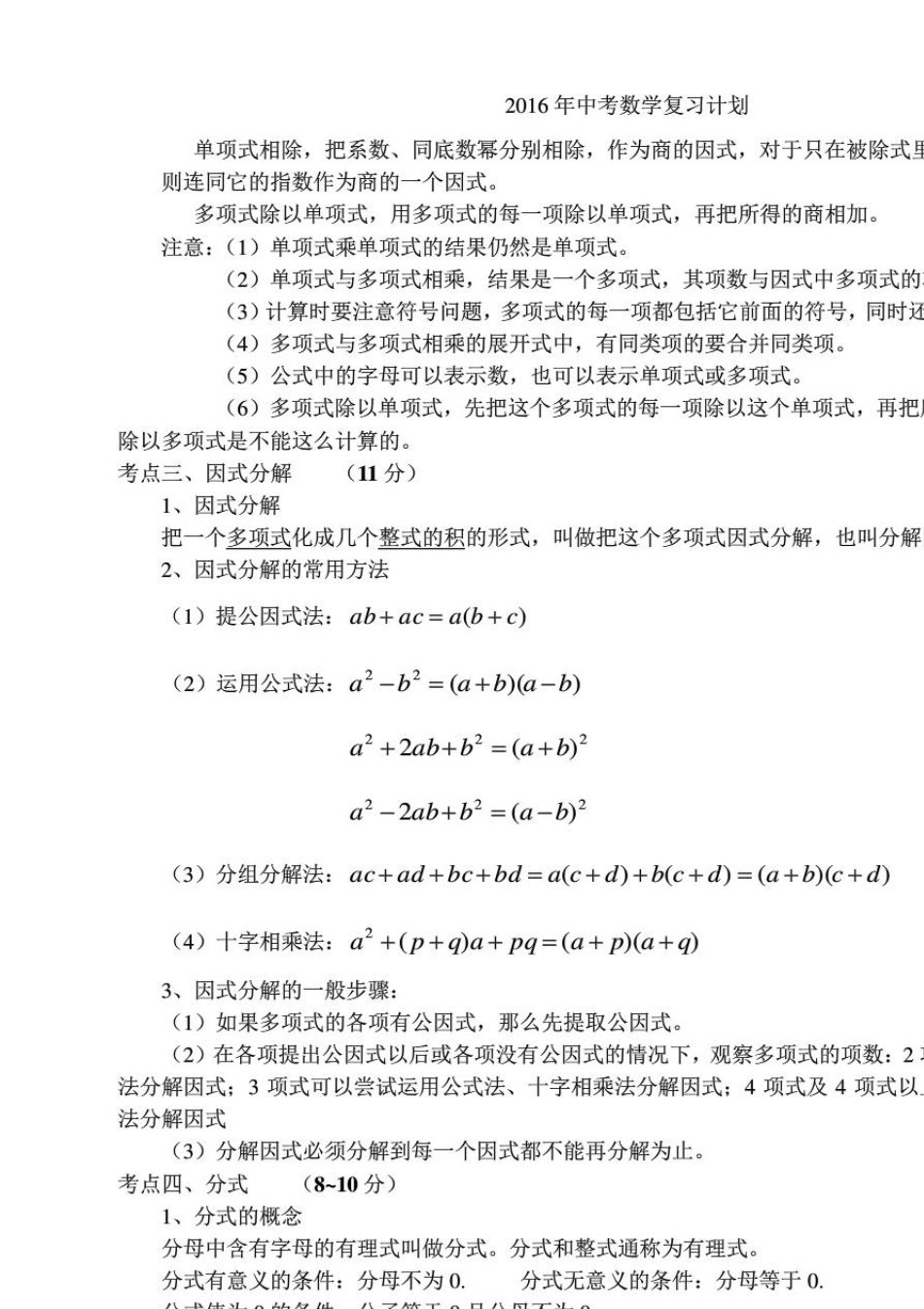 2017年初中数学知识点中考总复习总结归纳_第3页
