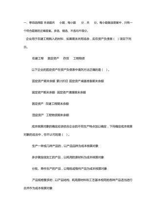 2017年初级会计职称考试_初级会计实务模拟考试题库真题卷十七