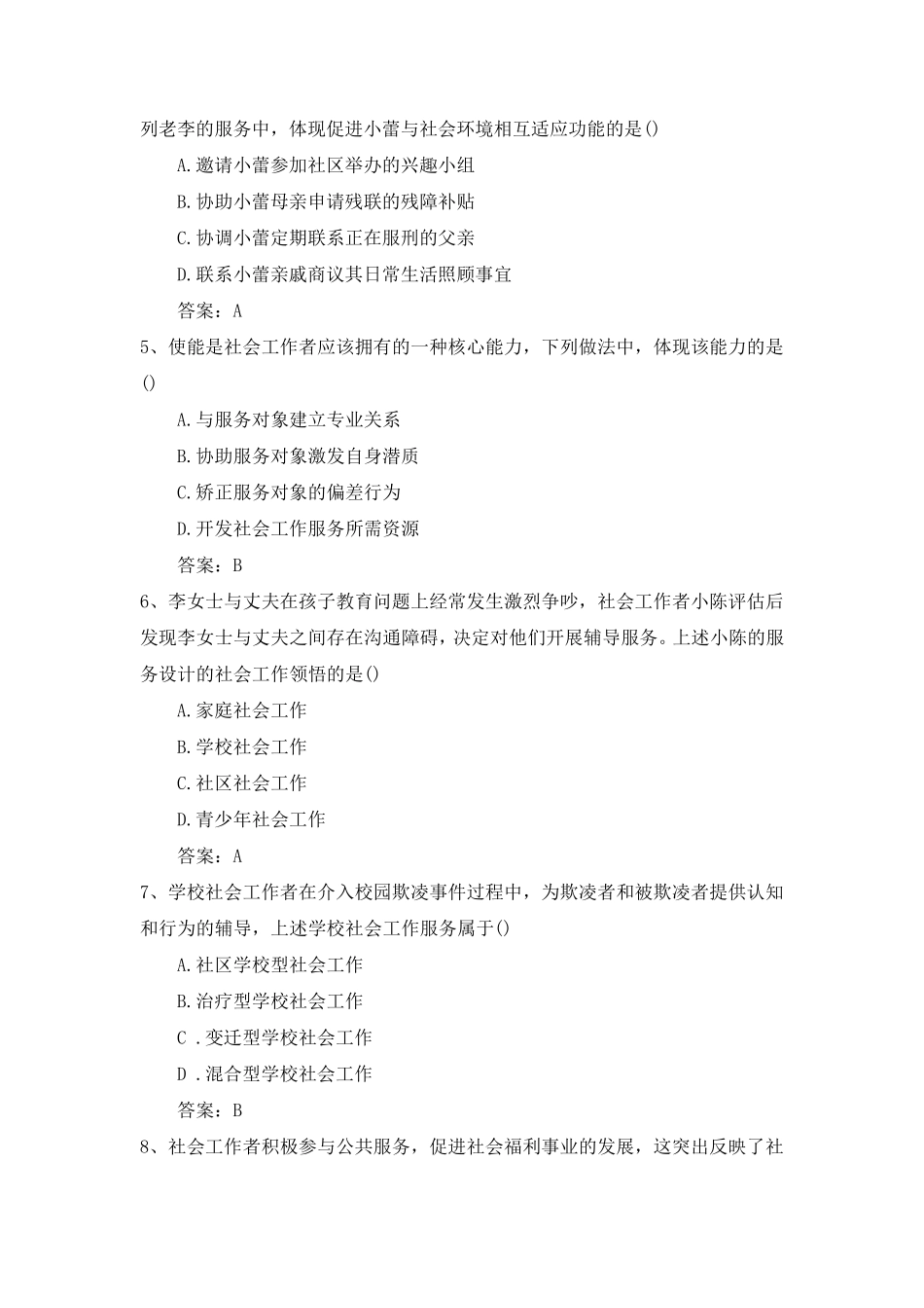 2017年初级社工综合能力《社会工作综合能力(初级)》真题及答案_第2页