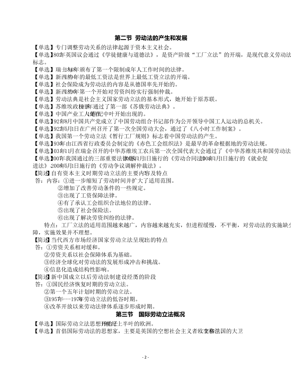 2017年劳动法自考章节重点_第2页