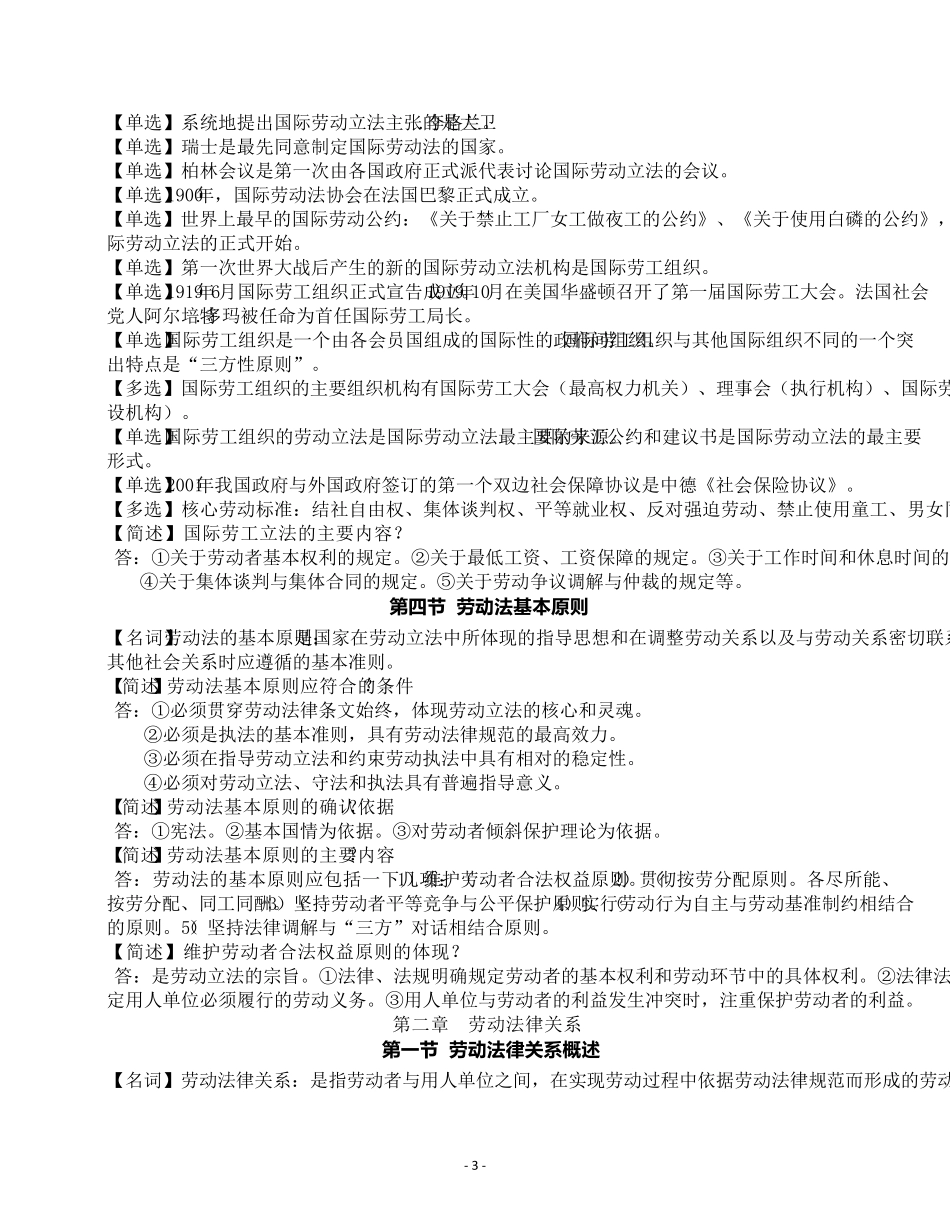 2017年劳动法自考章节重点_第3页