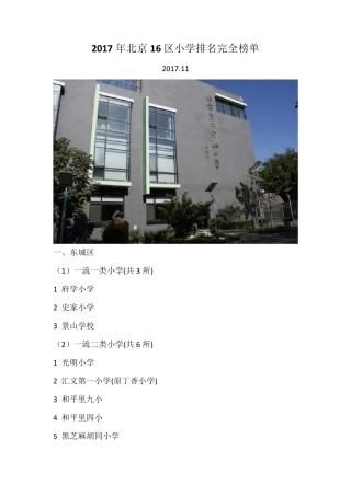 2017年北京16区小学排名完全榜单