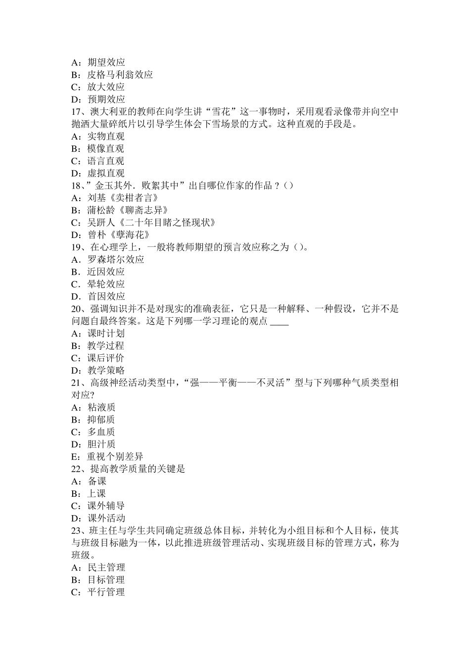 2017年北京中学教师《教育心理学》练习题：教学测量与评价考试试卷_第3页