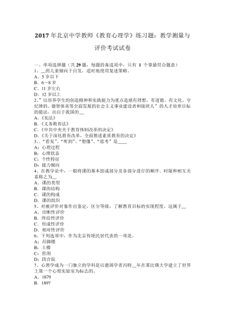 2017年北京中学教师《教育心理学》练习题：教学测量与评价考试试卷