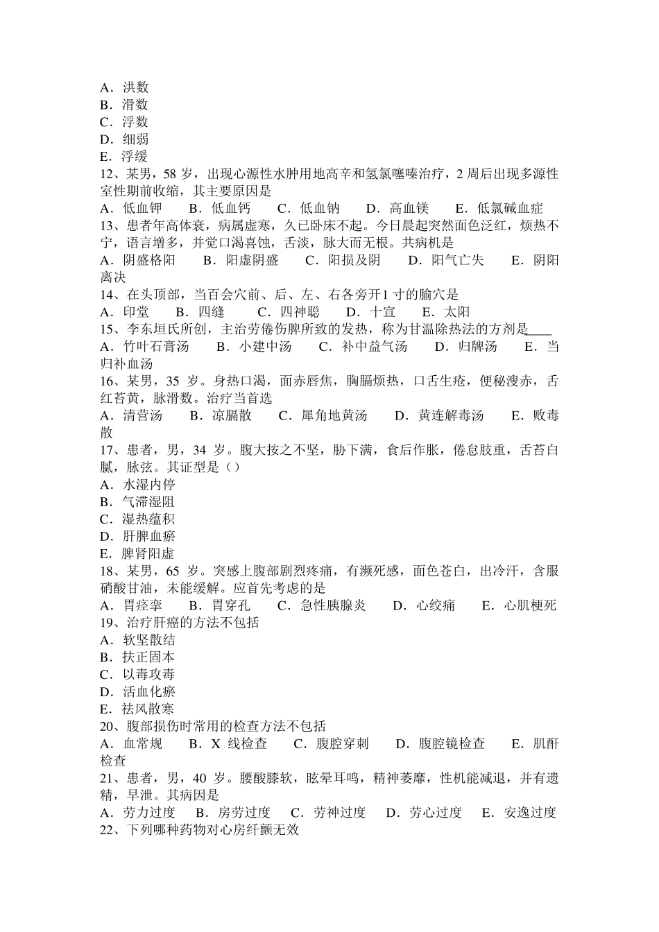 2017年北京中西医结合医师：髌骨软骨软化症的推拿手法20140823试题_第2页