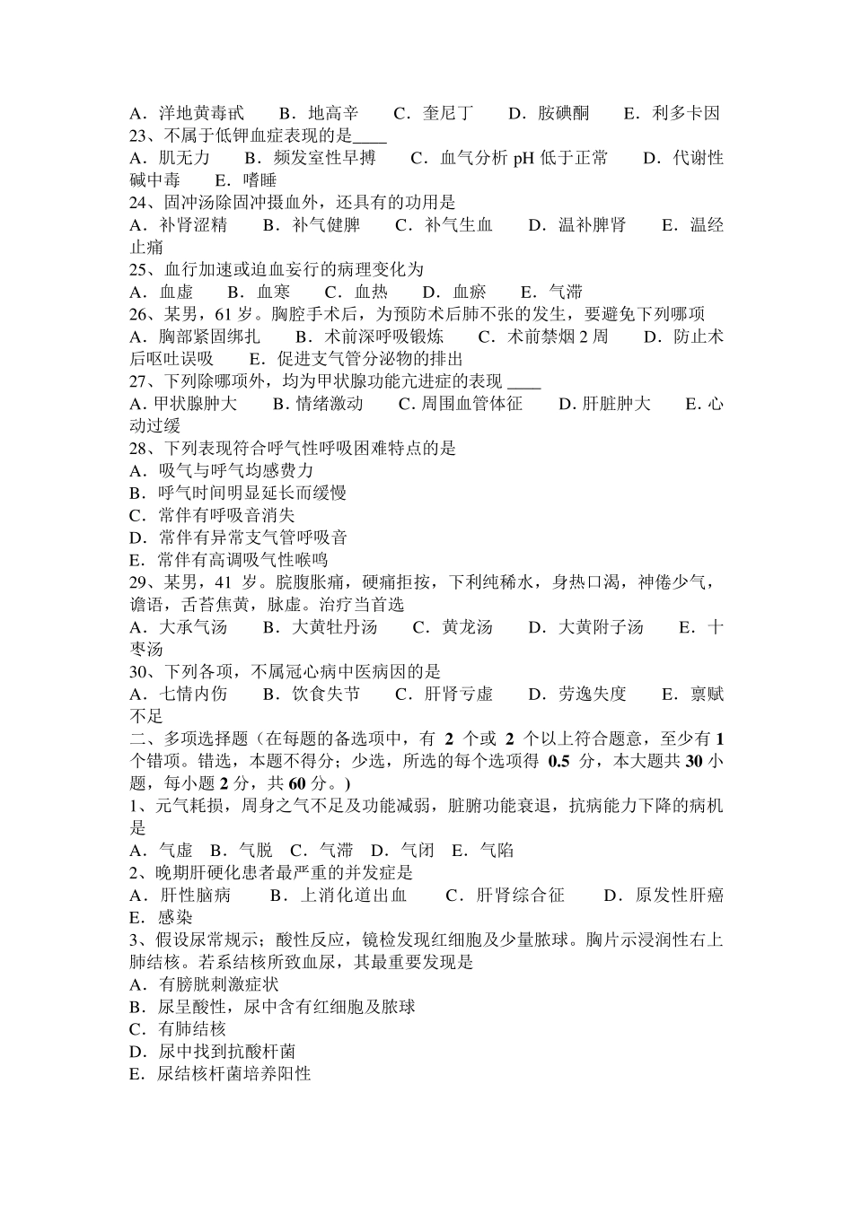 2017年北京中西医结合医师：髌骨软骨软化症的推拿手法20140823试题_第3页