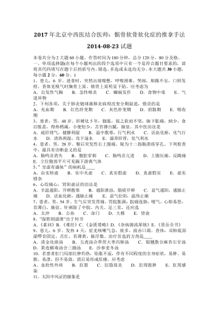 2017年北京中西医结合医师：髌骨软骨软化症的推拿手法20140823试题