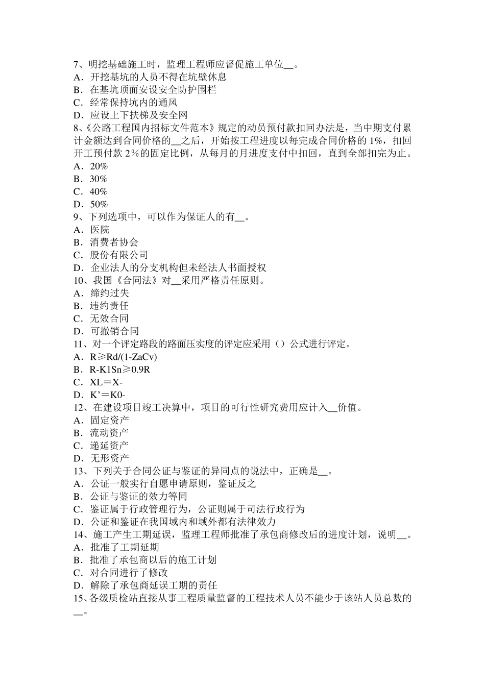 2017年北京公路造价工程师辅导：路基干湿类型及划分依据考试题_第2页