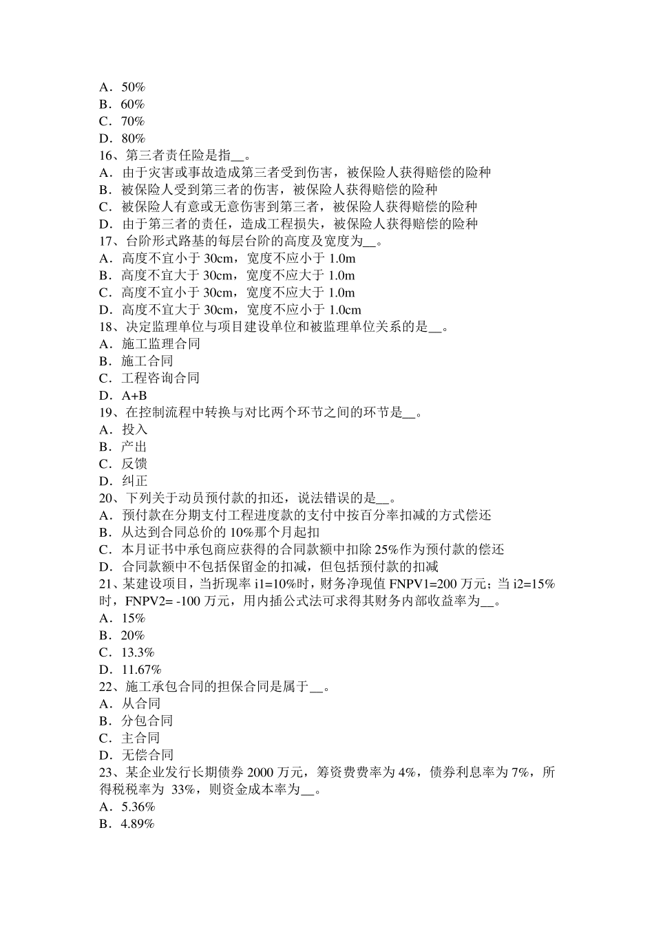 2017年北京公路造价工程师辅导：路基干湿类型及划分依据考试题_第3页