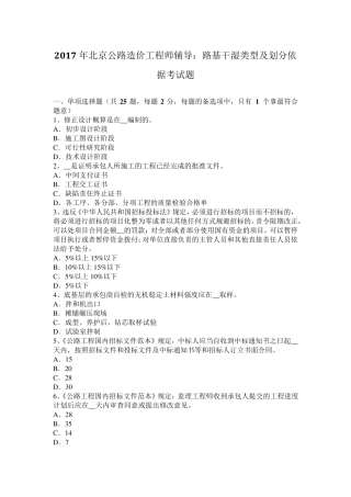 2017年北京公路造价工程师辅导：路基干湿类型及划分依据考试题