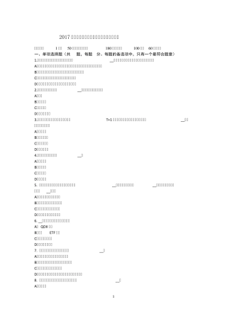 2017年北京基金从业资格：短期融资券考试题