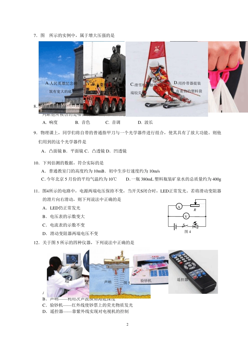 2017年北京市东城区初三物理二模试题和答案(Word版可编辑)_第2页