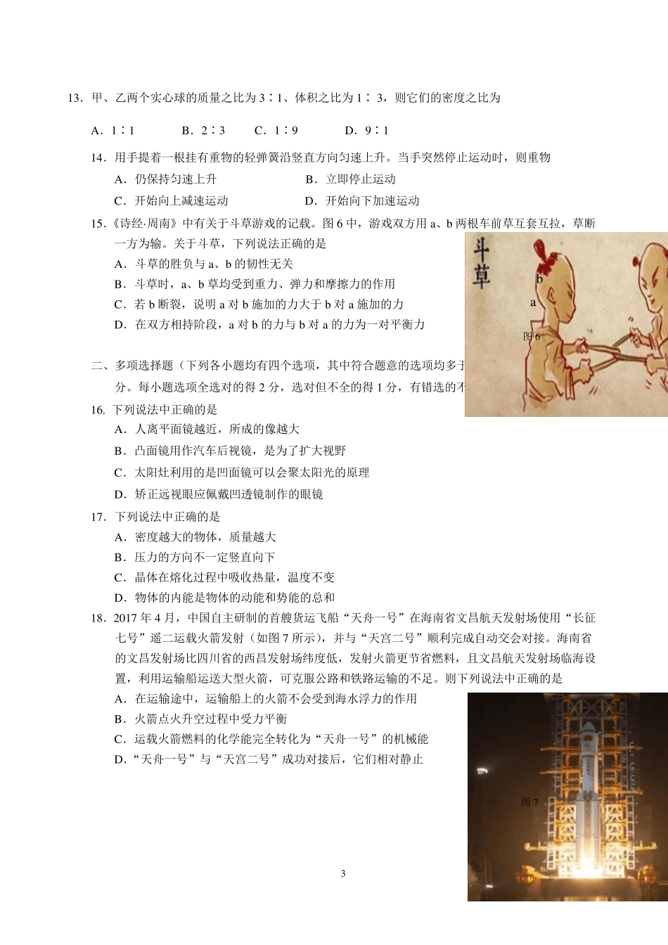 2017年北京市东城区初三物理二模试题和答案(Word版可编辑)_第3页