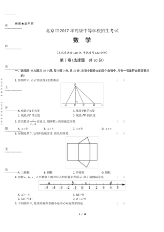 2017年北京市中考数学试卷(含答案解析)