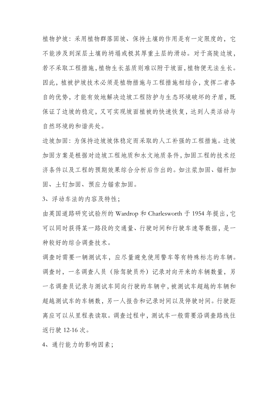 2017年北京市交通工程中级职称考试《交通工程专业基础与实务(中级)》试题_第2页