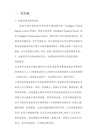 2017年北京市交通工程中级职称考试《交通工程专业基础与实务(中级)》试题