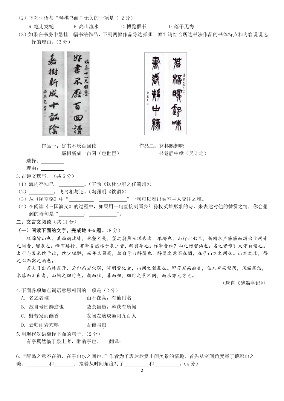 2017年北京市海淀区初三二模语文试题及答案2017.6_第2页