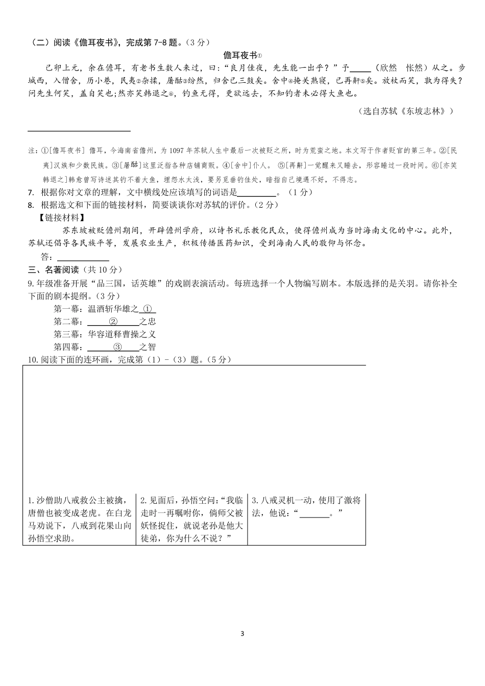 2017年北京市海淀区初三二模语文试题及答案2017.6_第3页