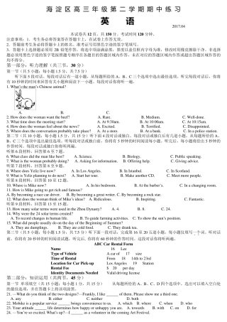 2017年北京市海淀区高三一模英语试题及答案