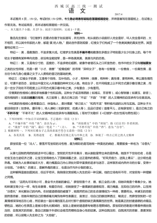 2017年北京市西城区高三一模语文试题及答案