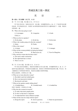 2017年北京市西城区高三英语一模试题与答案