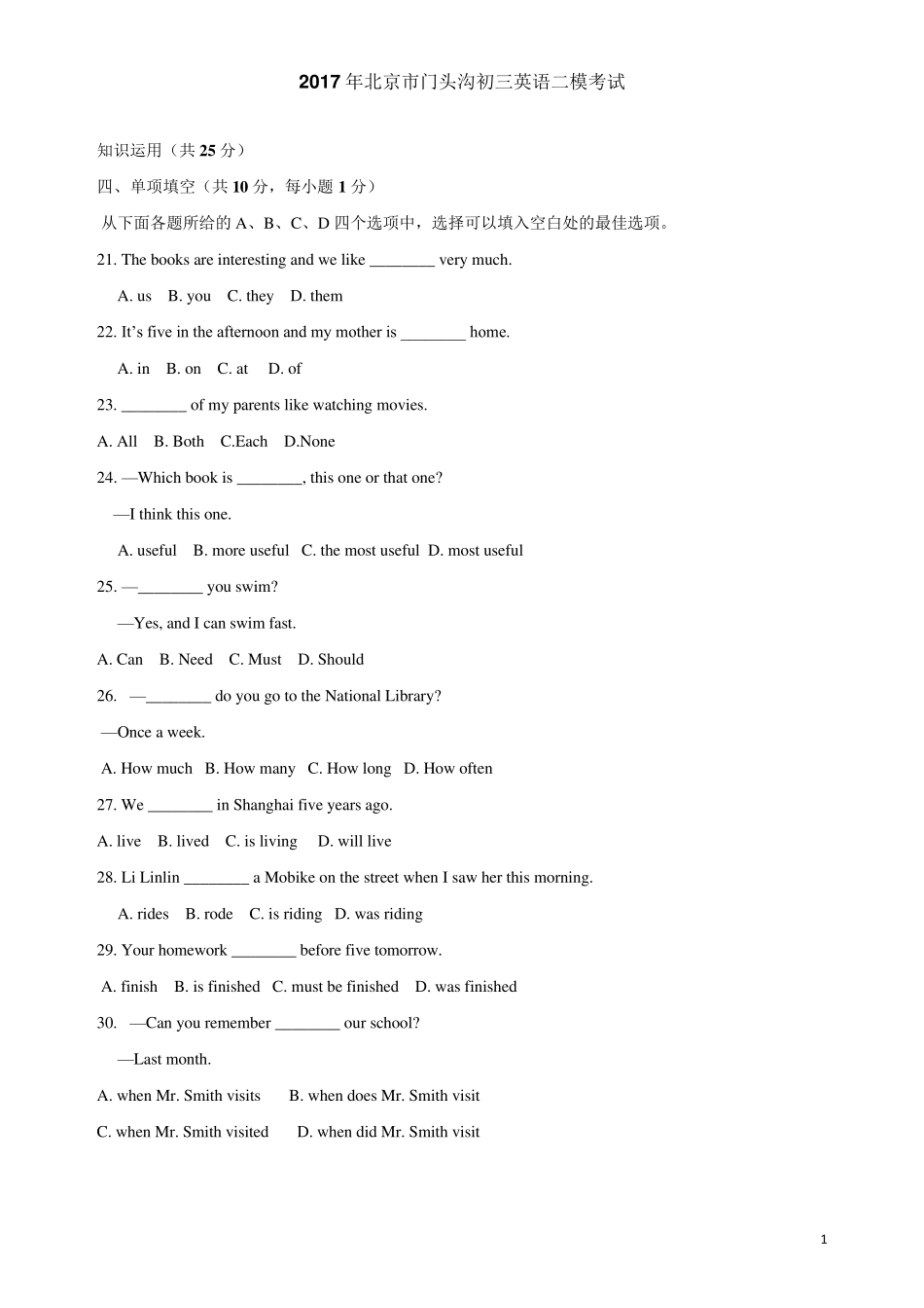 2017年北京市门头沟初三英语二模_第1页