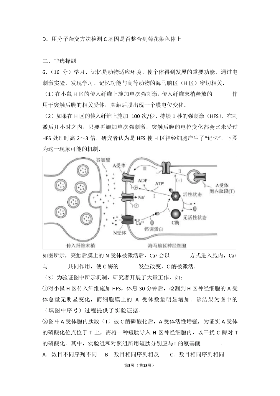 2017年北京市高考生物试卷(附详细答案)_第3页