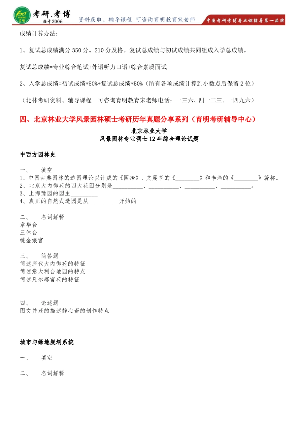 2017年北京林业大学风景园林硕士考研真题答案_第3页