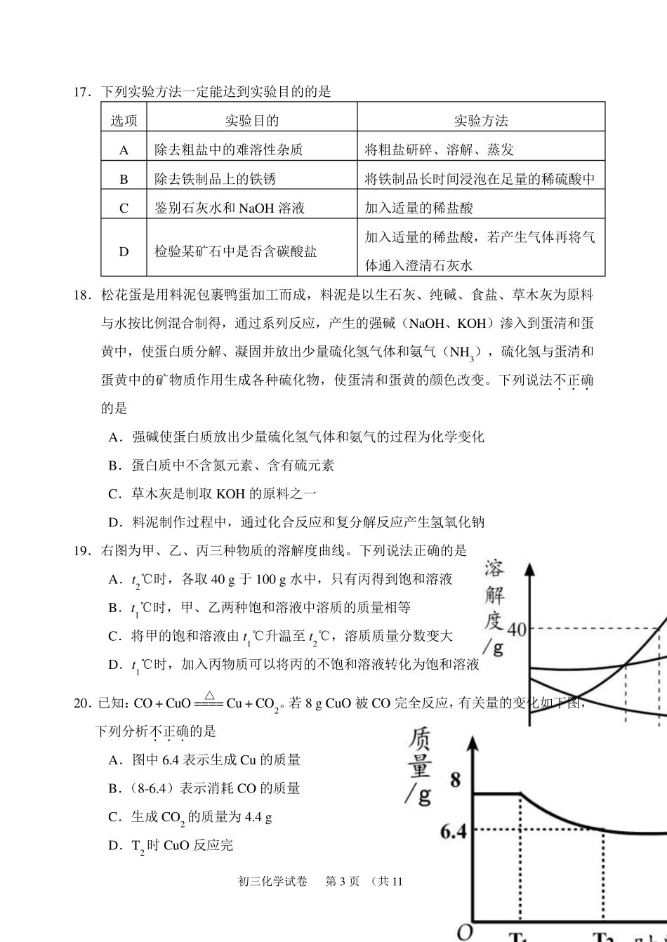 2017年北京石景山初三一模化学试卷_第3页