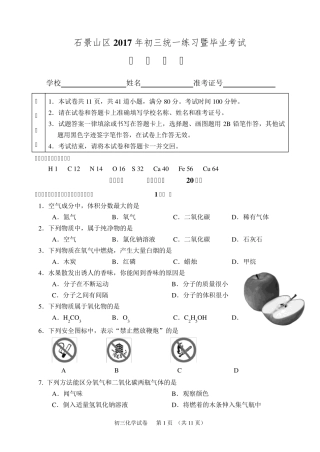 2017年北京石景山初三一模化学试卷