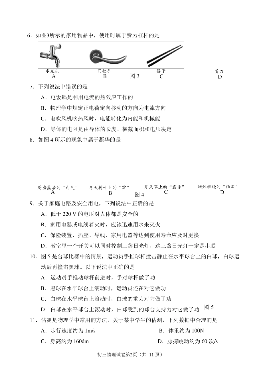 2017年北京石景山初三一模物理试卷及答案_第2页
