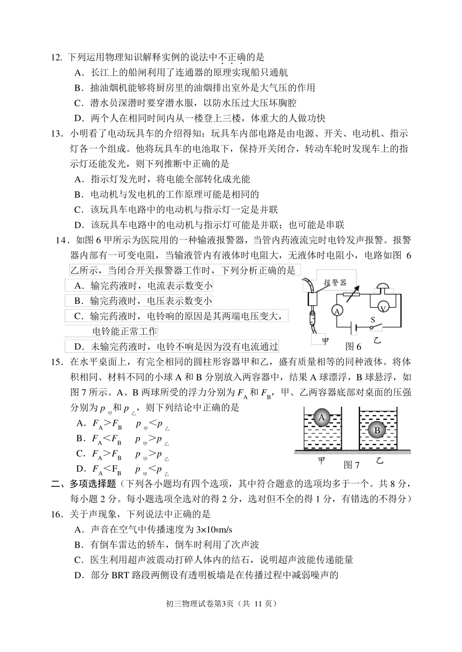 2017年北京石景山初三一模物理试卷及答案_第3页