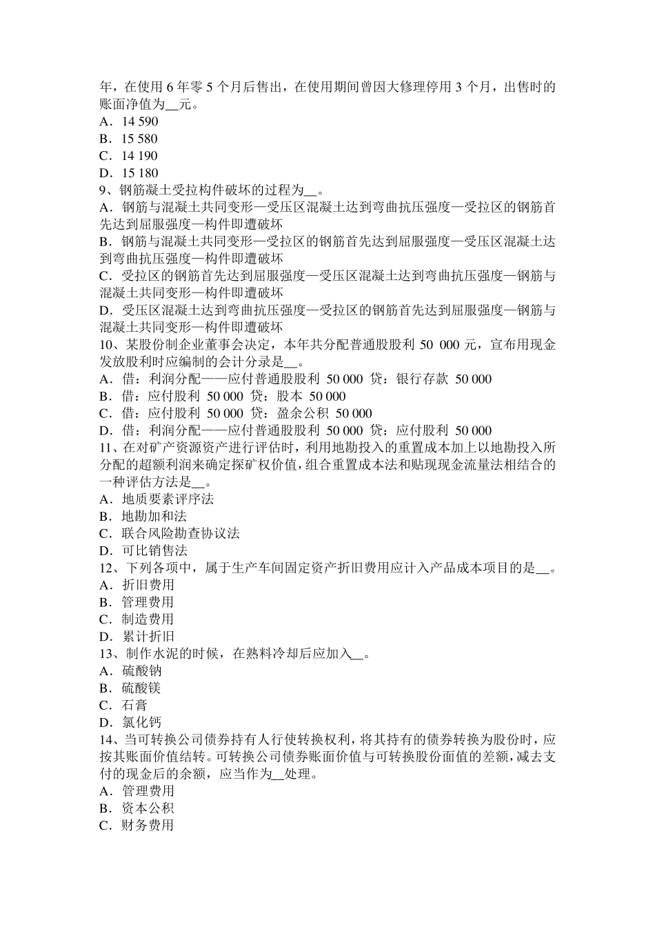 2017年北京资产评估师《资产评估》：市场法试题_第2页