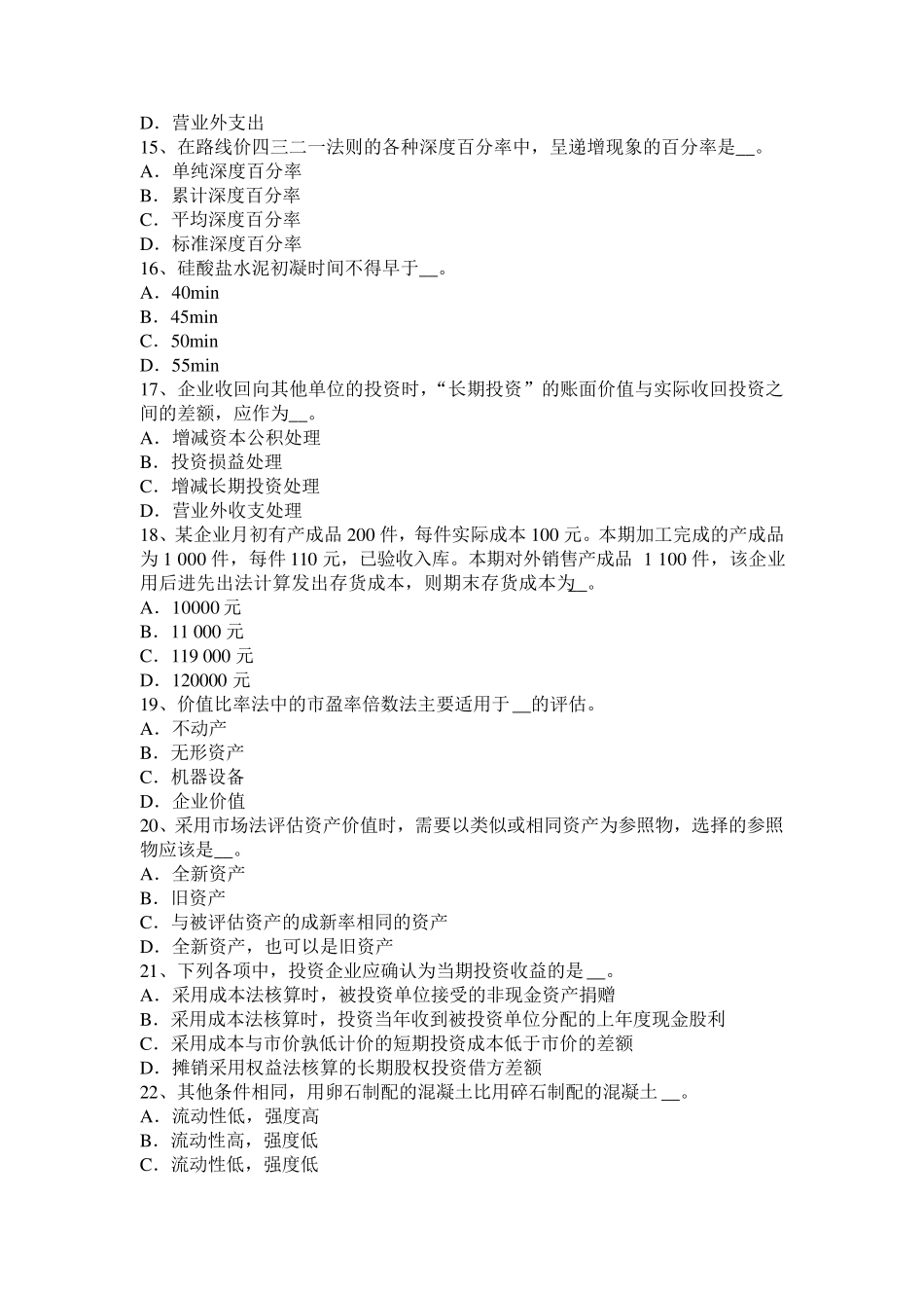 2017年北京资产评估师《资产评估》：市场法试题_第3页