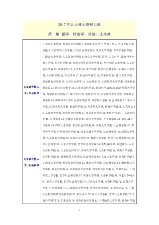 2017年北大版中文核心期刊要目总览目录