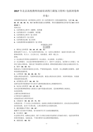 2017年北京高校教师岗前培训四门课复习资料(包括闭卷和开卷)