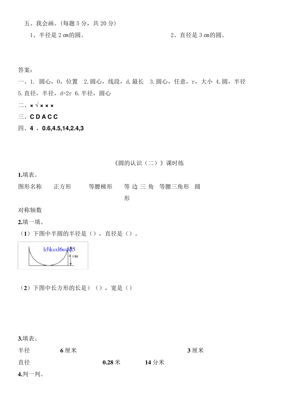 2017年北师大版六年级上册数学全册同步练习题及答案_第2页