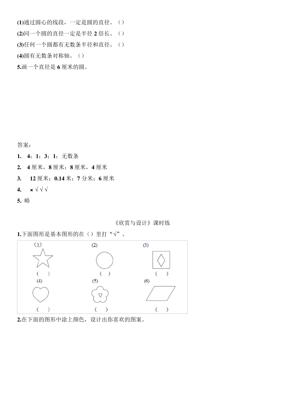 2017年北师大版六年级上册数学全册同步练习题及答案_第3页