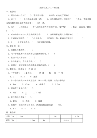 2017年北师大版六年级上册数学全册同步练习题及答案