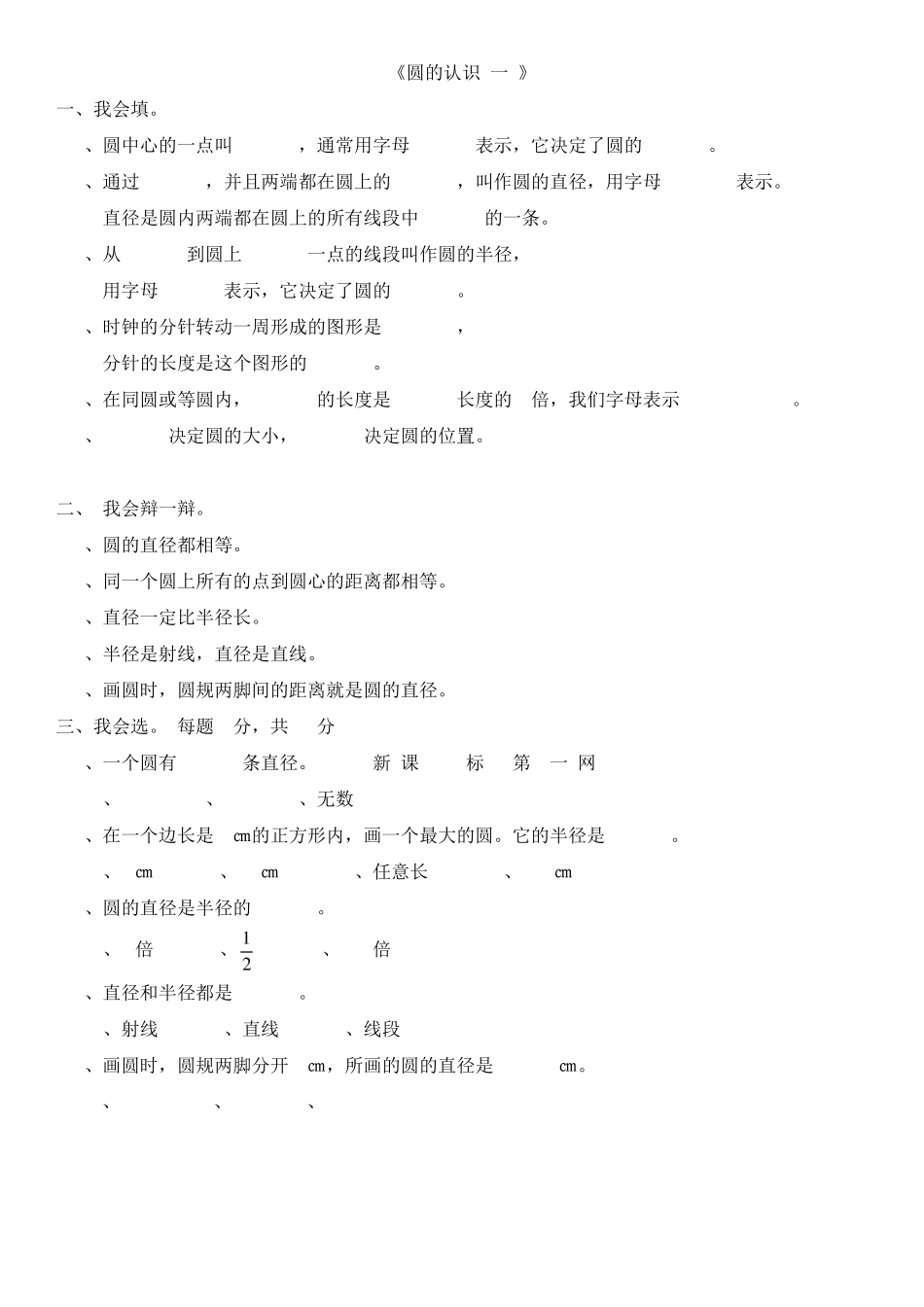 2017年北师大版六年级数上册学全册同步练习题及答案_第1页