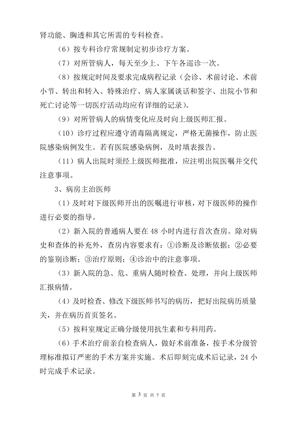 2017年医疗质量控制实施方案_第3页